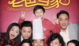 爸爸当家2结局爆料视频,温情告别与家庭新篇章！